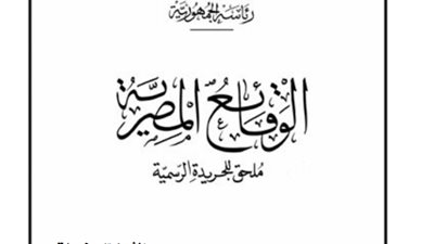 تعديلات لائحة شئون العاملين في الغرفة التجارية بأسيوط