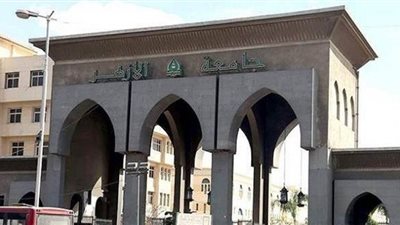 جامعة الأزهر تواجه 