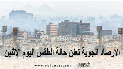 الأرصاد الجوية تعلن حالة الطقس اليوم الإثنين 