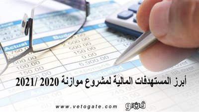 أبرز المستهدفات المالية لمشروع موازنة 2020 /2021 | إنفوجراف