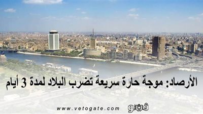 الأرصاد: موجة حارة سريعة تضرب البلاد لمدة 3 أيام | فيديو