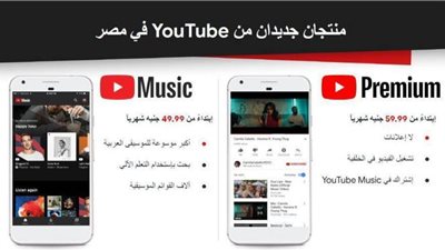 يوتيوب تطلق خدمتي YouTube Music وYouTube Premium في مصر