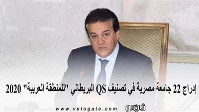 إدراج 22 جامعة مصرية في تصنيف QS البريطاني 