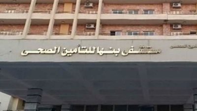 تعافي 20 حالة من فيروس كورونا بمستشفى بنها للتأمين الصحي