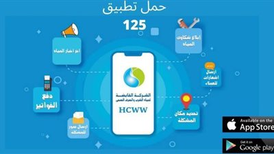 تفعيل خدمة الدفع الإلكتروني لفواتير استهلاك المياه