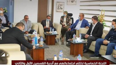 اللجنة الخماسية تختتم اجتماعاتها مع أندية القسمين الأول والثاني