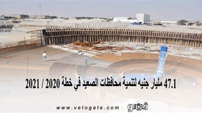 47.1 مليار جنيه لتنمية محافظات الصعيد في خطة 2020 / 2021 | إنفوجراف