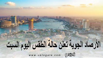 حار نهارًا ورياح مثيرة للأتربة.. الأرصاد الجوية تعلن حالة الطقس اليوم السبت