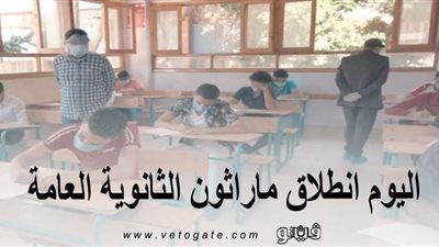 اليوم انطلاق ماراثون الثانوية العامة.. 653 ألف طالب يؤدون امتحان اللغة العربية.. 168 ألف مراقب وملاحظ.. توفير 17 ألف جهاز لقياس الحرارة.. و33 مليون كمامة