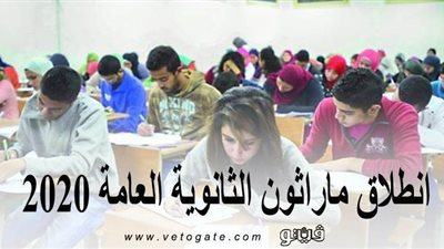 اليوم.. انطلاق ماراثون امتحانات الثانوية العامة 2020