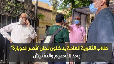 طلاب الثانوية العامة يدخلون لجان 