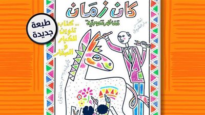 العادات والتقاليد الشعبية المصرية في الطبعة الثالثة لـ