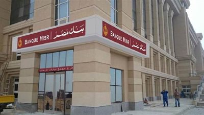 بنك مصر يحصد جائزتين في مجال المشروعات الصغيرة والمتوسطة لعام 2020