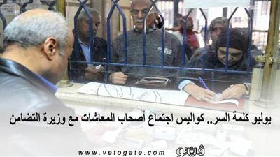 1 يوليو كلمة السر.. كواليس اجتماع أصحاب المعاشات مع وزيرة التضامن |فيديو