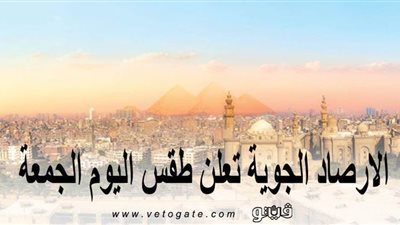 شديد الحرارة نهارًا ورياح نشطة.. الأرصاد الجوية تعلن طقس اليوم الجمعة