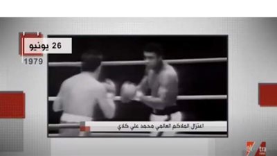 5 أحداث هامة وقعت في مثل هذا اليوم | فيديو