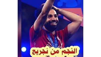 من نجريج لبطل البريميرليج ... كيف  احتفلت أسرة محمد صلاح بلقب الدوري الإنجليزي؟