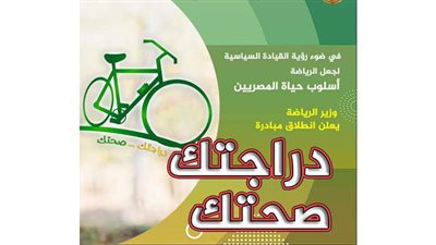 بأسعار مخفضة.. وزير الرياضة يعلن انطلاق مبادرة 