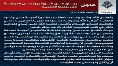 بالفيديو.. «داعش» يكشف تفاصيل «غزوة بروكسل»