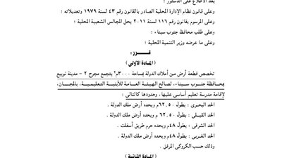 تخصيص 3000م بنويبع لإقامة مدرسة تعليم أساسي