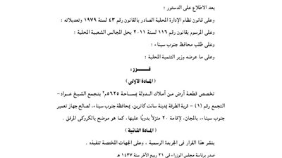 تخصيص 5625 مترا بالشيخ عواد لإقامة 20 منزلا بدويا في سيناء