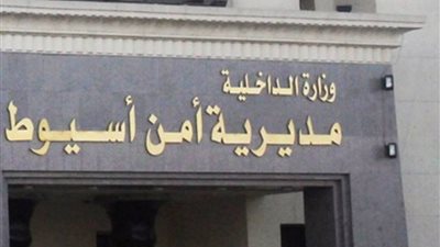 ضبط شخصين بحوزتهما عملات نقدية مقلدة في أسيوط