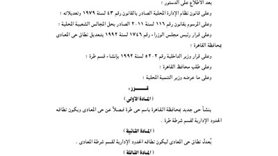 إنشاء حي طرة فصلا عن حي المعادى