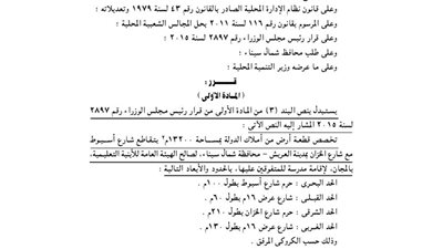 إقامة مدرسة للمتفوقين بالعريش