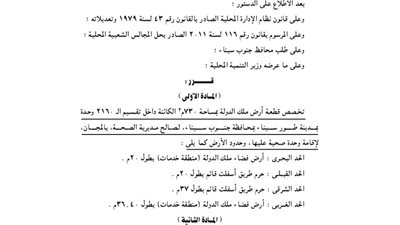 إقامة وحدة صحية بمدينة طور سيناء