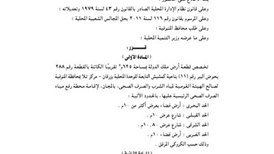 إقامة محطة رفع مياه بمركز تلا بالمنوفية