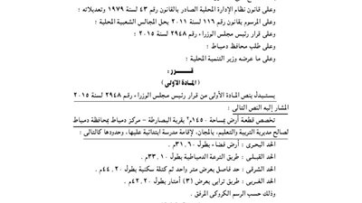 إقامة مدرسة ابتدائي بمركز دمياط