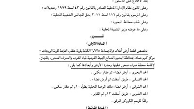 تخصيص قطعة أرض لإقامة محطة صرف صحى بكوم حمادة