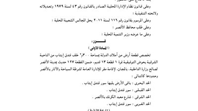 قرار إقامة مقر لإدارة شرطة السياحة بالأقصر