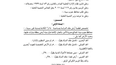 تخصيص 140 م بطور سيناء لإقامة خزان مياه ومظلة سيارات