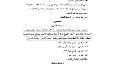 إقامة مدرسة تعليم أساسى بمركز أرمنت