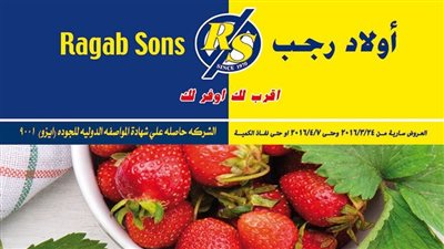 بالصور.. عروض «أولاد رجب» على السلع الغذائية