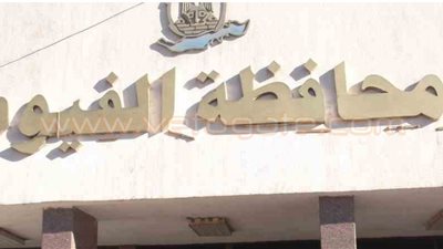 محافظة الفيوم تنظم ملتقى توظيفي بالتعاون مع السفارة الإيطالية