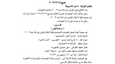 قيد جمعية أحفاد الصغير للخدمات الاجتماعية