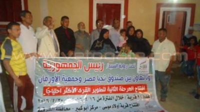 بالصور.. افتتاح المرحلة الثانية لتطوير القرى الفقيرة بالشرقية