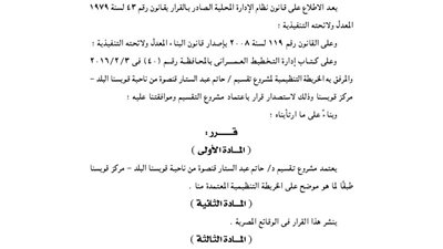 اعتماد تقسيم حاتم قنصوة بقويسنا