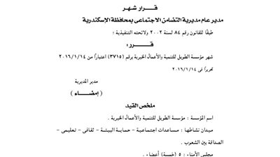 إشهار مؤسسة الطويل للتنمية بالإسكندرية