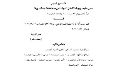 إشهار جمعية أبناء الحظيرة للتنمية