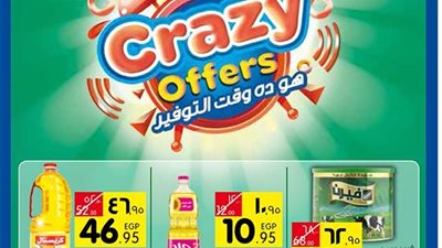 بالصور.. عروض وتخفيضات «كارفور» على السلع