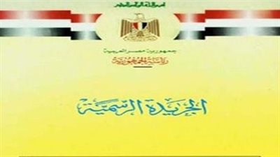 قرار إعادة تشكيل اللجنة الدائمة لقيد بيانات الناخبين