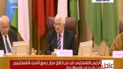 الرئيس الفلسطيني: نعترف بإسرائيل ونرفض الدولة اليهودية