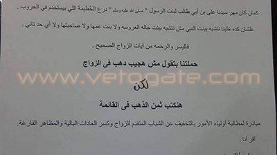 عقد قران عروسين تفعيلا لحملة «إلغاء الذهب في الزواج» بالأقصر.. الجمعة