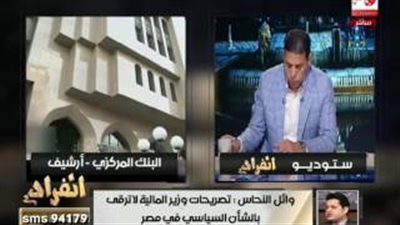 خبير اقتصادى يهاجم «الجارحي»: «ماينفعش يكون وزير مالية مدينة نصر»