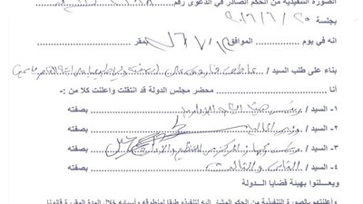 إعلان على يد محضر للنيابة الإدارية لتنفيذ حكم بطلان تعيينات الموظفين