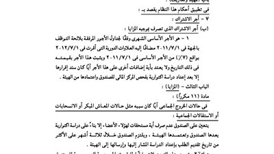 أبرز القرارات المنشورة بـ«الوقائع المصرية» اليوم الثلاثاء