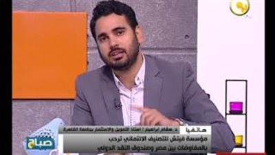 بالفيديو.. خبير اقتصادي: التفاوض مع صندوق النقد لن يتم قريبا